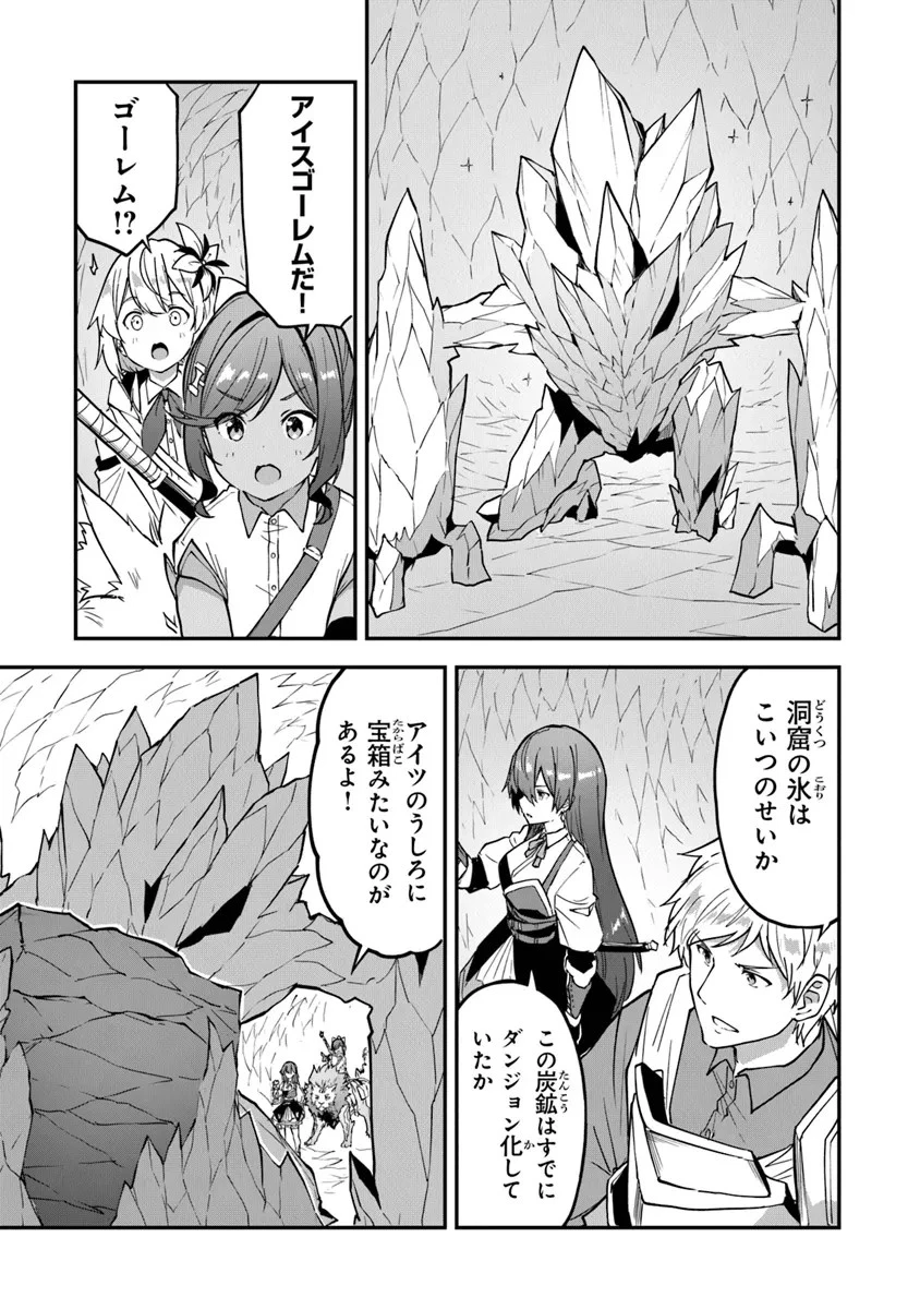 王都の外れの錬金術師 ～ハズレ職業だったので、のんびりお店経営します～ 第33話 - 7