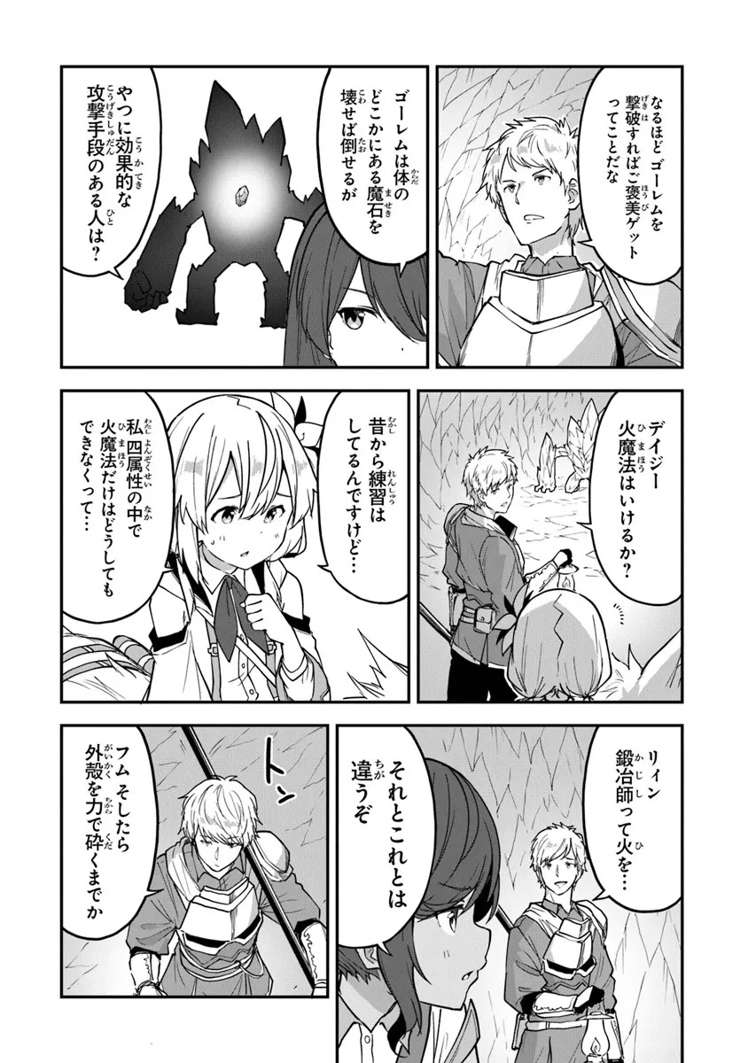 王都の外れの錬金術師 ～ハズレ職業だったので、のんびりお店経営します～ 第33話 - 8