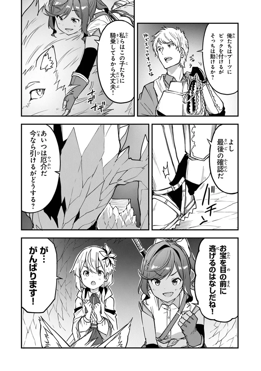 王都の外れの錬金術師 ～ハズレ職業だったので、のんびりお店経営します～ 第33話 - 9