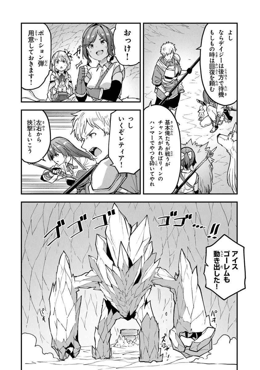 王都の外れの錬金術師 ～ハズレ職業だったので、のんびりお店経営します～ 第33話 - 10