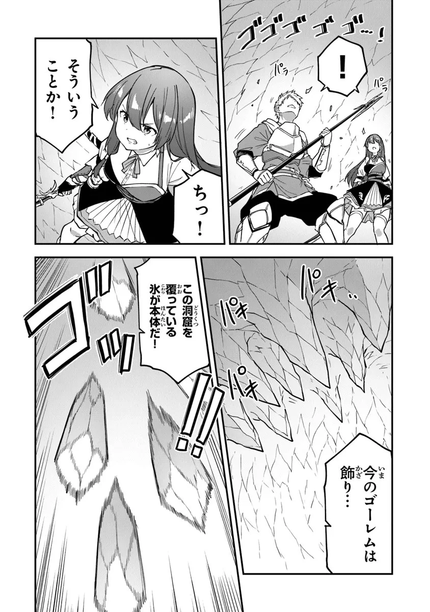 王都の外れの錬金術師 ～ハズレ職業だったので、のんびりお店経営します～ 第33話 - 14