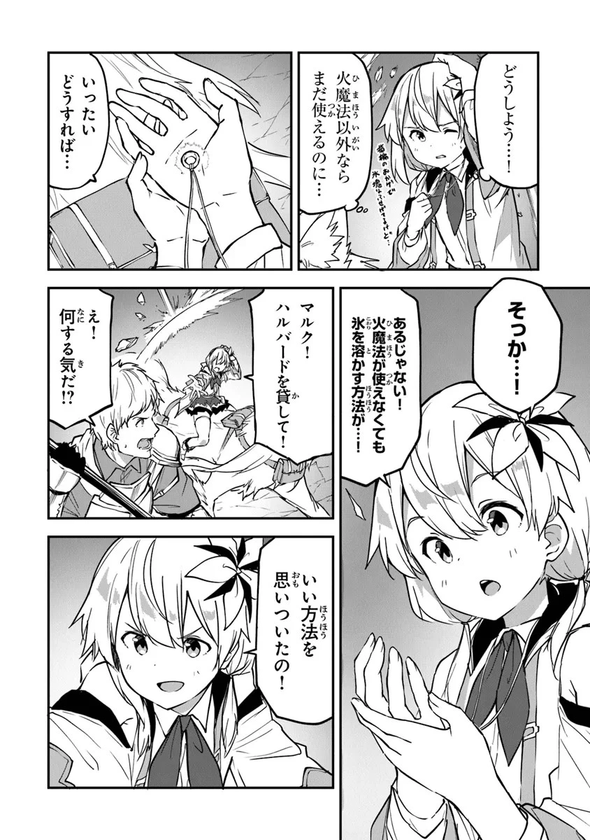 王都の外れの錬金術師 ～ハズレ職業だったので、のんびりお店経営します～ 第33話 - 16