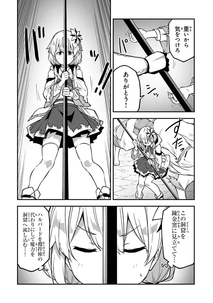 王都の外れの錬金術師 ～ハズレ職業だったので、のんびりお店経営します～ 第33話 - 17