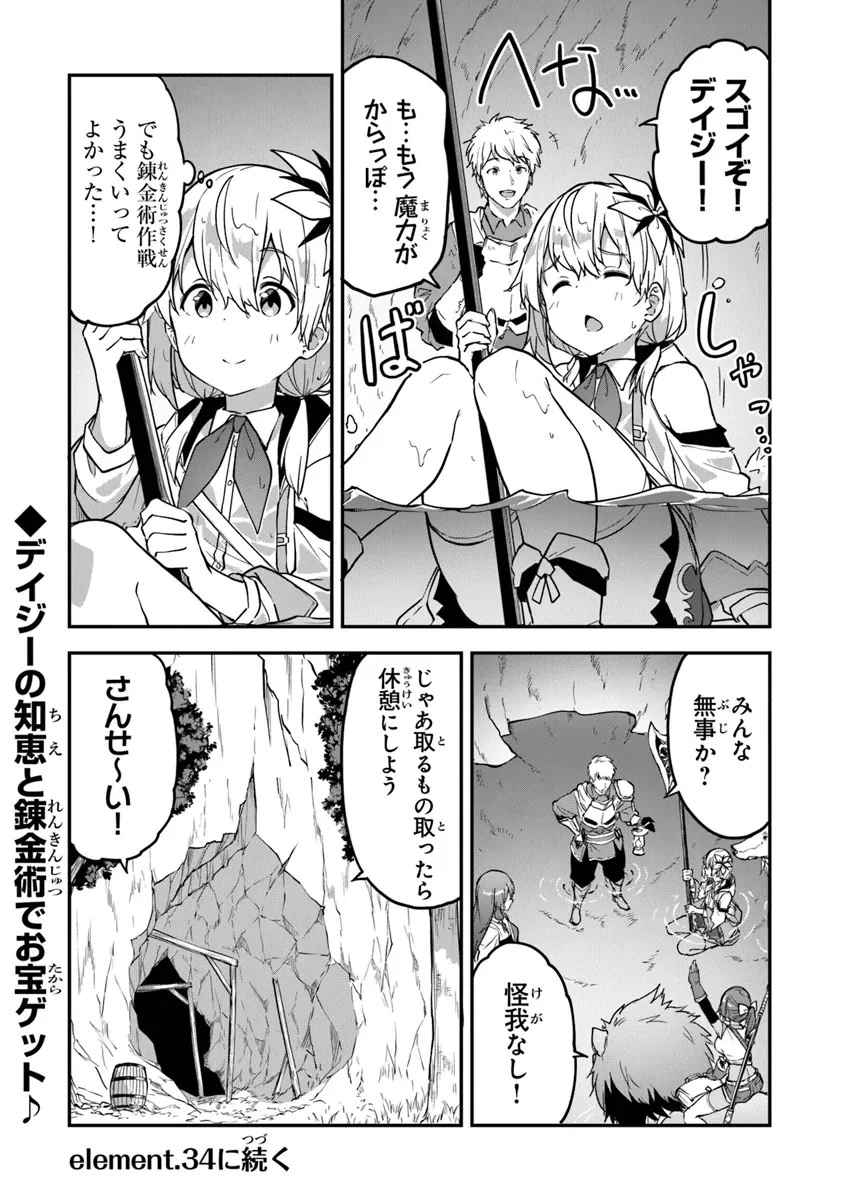 王都の外れの錬金術師 ～ハズレ職業だったので、のんびりお店経営します～ 第33話 - 21