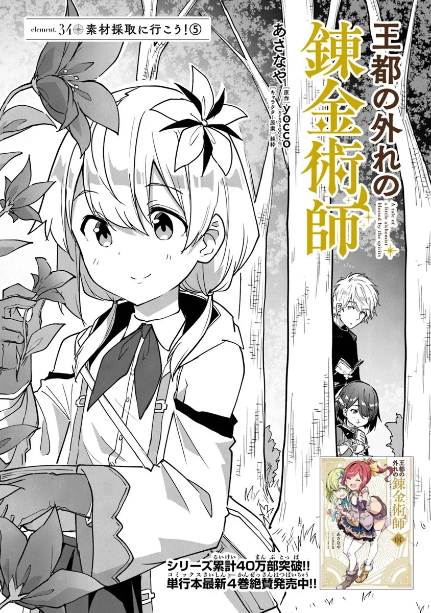 王都の外れの錬金術師 ～ハズレ職業だったので、のんびりお店経営します～ 第34話 - 1