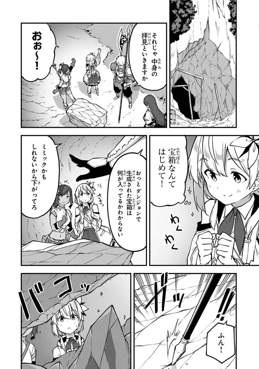 王都の外れの錬金術師 ～ハズレ職業だったので、のんびりお店経営します～ 第34話 - 2