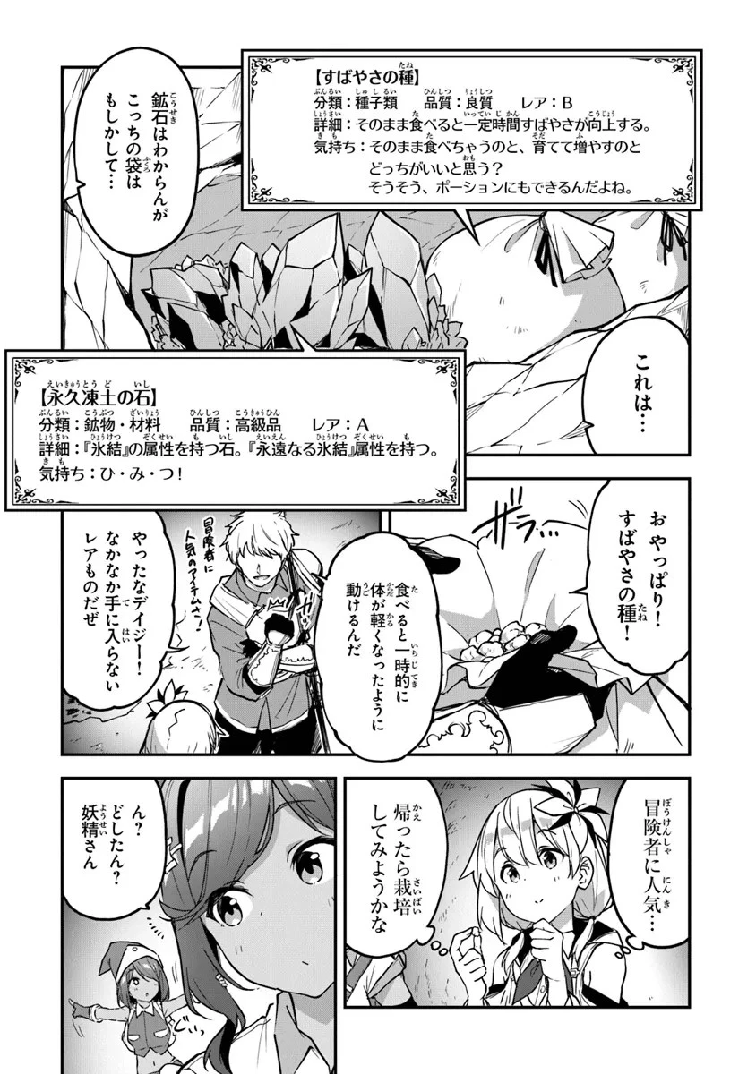 王都の外れの錬金術師 ～ハズレ職業だったので、のんびりお店経営します～ 第34話 - 3