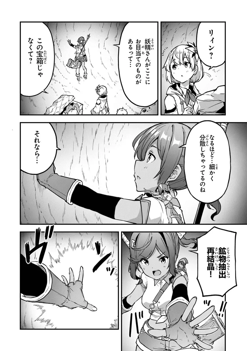 王都の外れの錬金術師 ～ハズレ職業だったので、のんびりお店経営します～ 第34話 - 4
