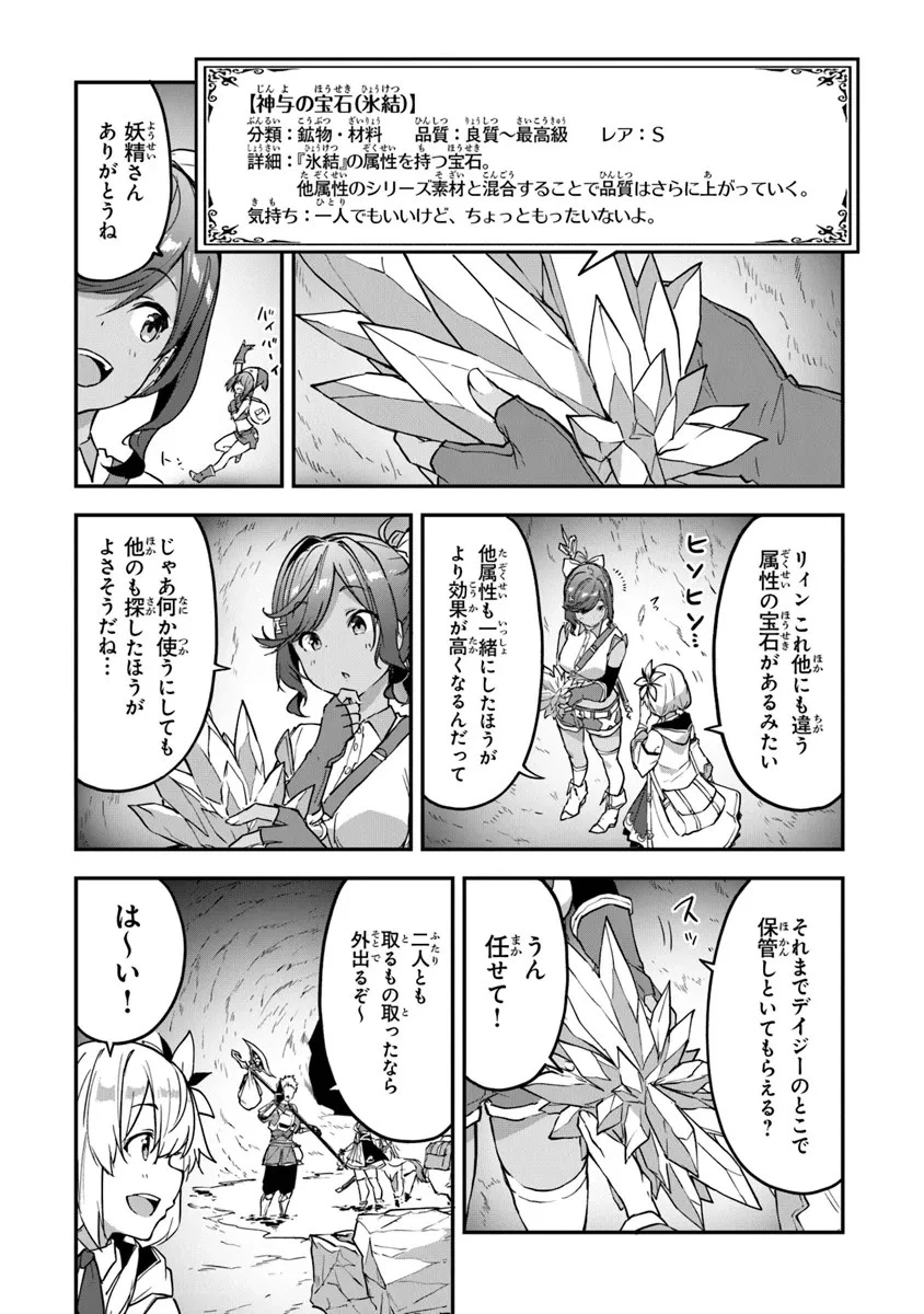 王都の外れの錬金術師 ～ハズレ職業だったので、のんびりお店経営します～ 第34話 - 6