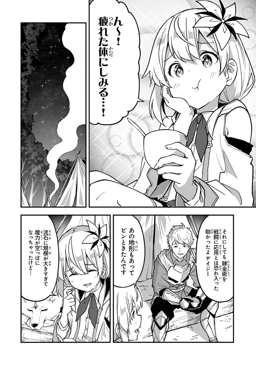 王都の外れの錬金術師 ～ハズレ職業だったので、のんびりお店経営します～ 第34話 - 8