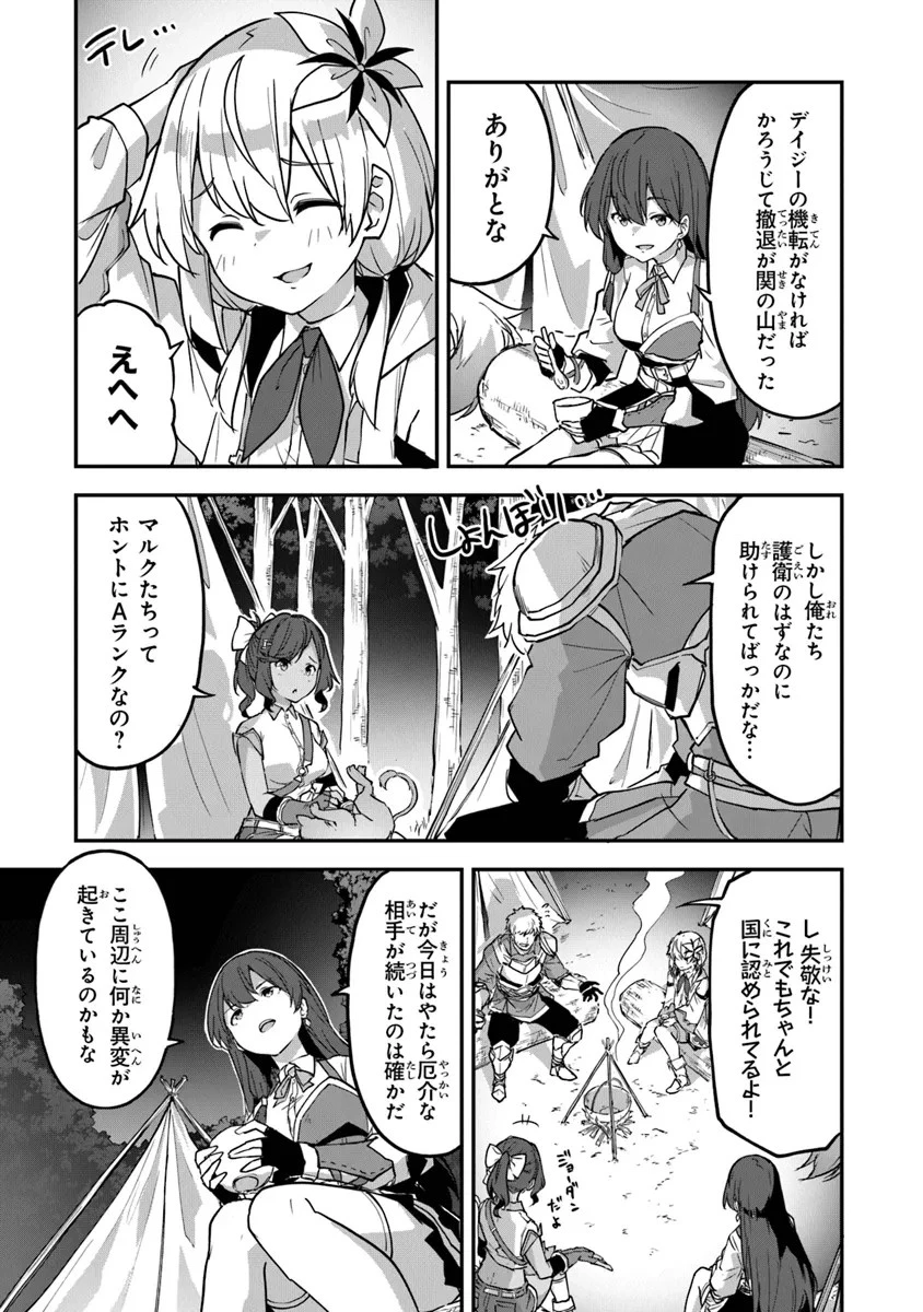 王都の外れの錬金術師 ～ハズレ職業だったので、のんびりお店経営します～ 第34話 - 9