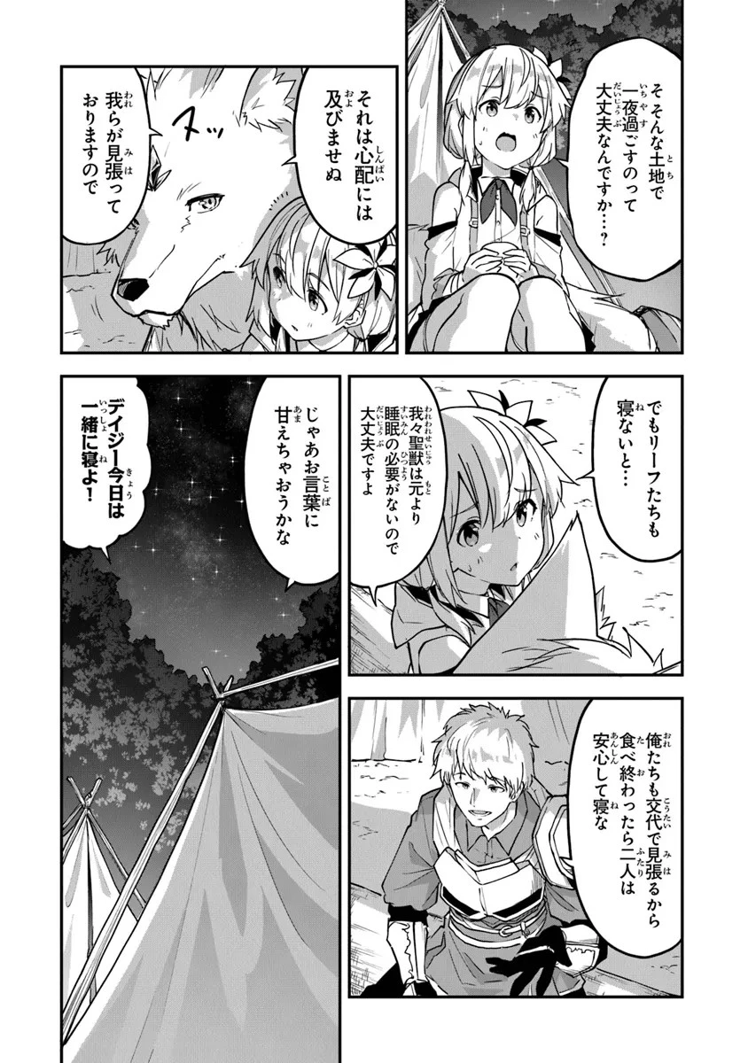 王都の外れの錬金術師 ～ハズレ職業だったので、のんびりお店経営します～ 第34話 - 10