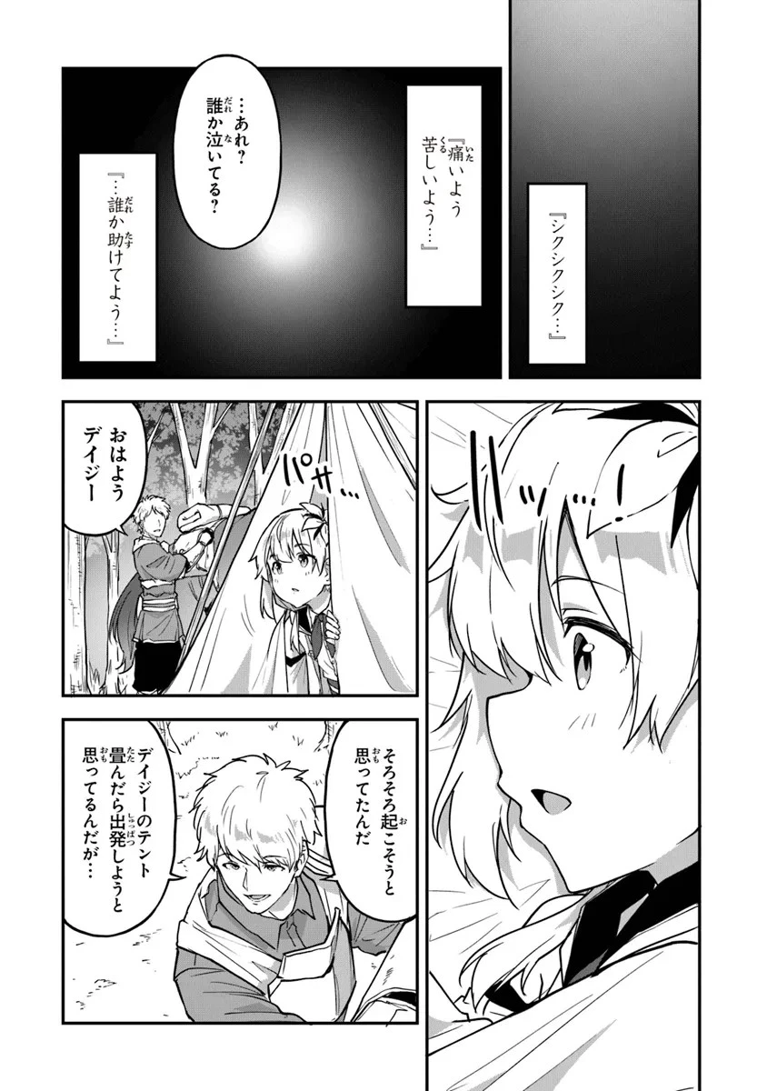 王都の外れの錬金術師 ～ハズレ職業だったので、のんびりお店経営します～ 第34話 - 11