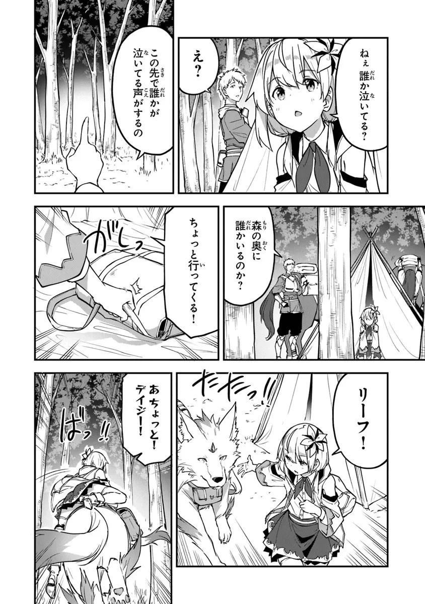 王都の外れの錬金術師 ～ハズレ職業だったので、のんびりお店経営します～ 第34話 - 12