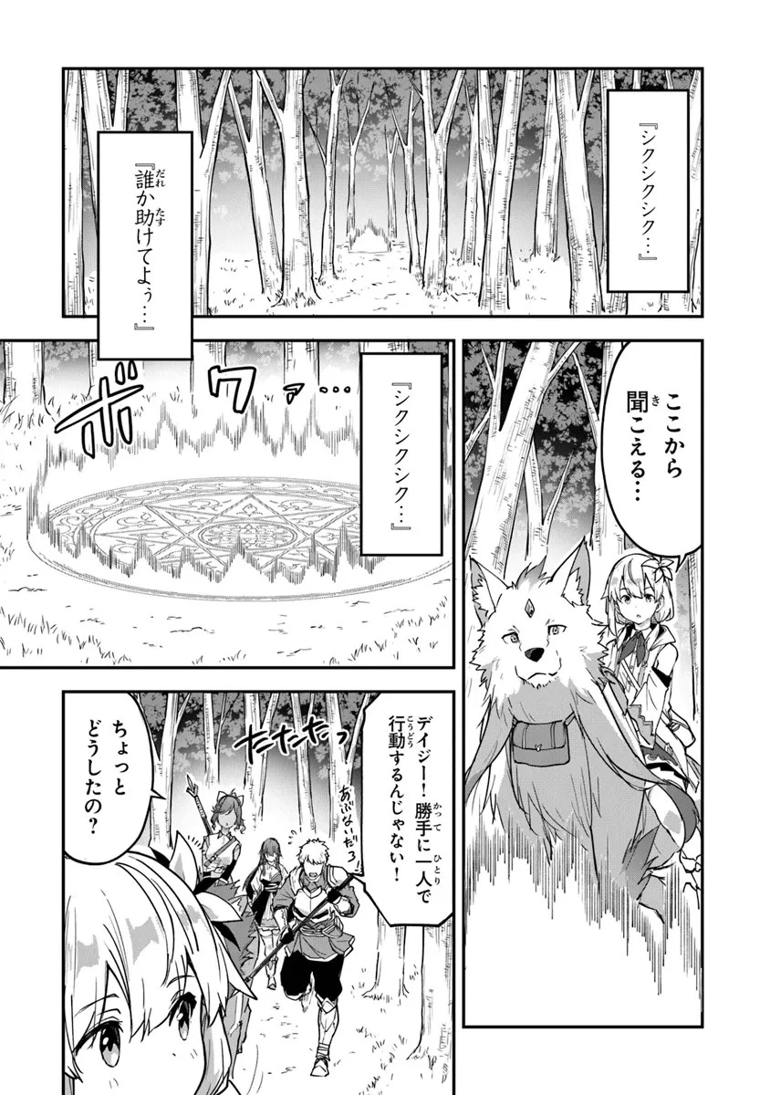 王都の外れの錬金術師 ～ハズレ職業だったので、のんびりお店経営します～ 第34話 - 13