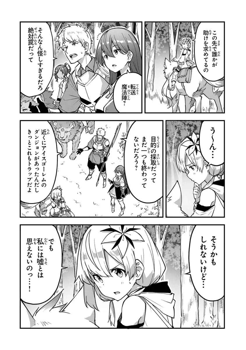 王都の外れの錬金術師 ～ハズレ職業だったので、のんびりお店経営します～ 第34話 - 14