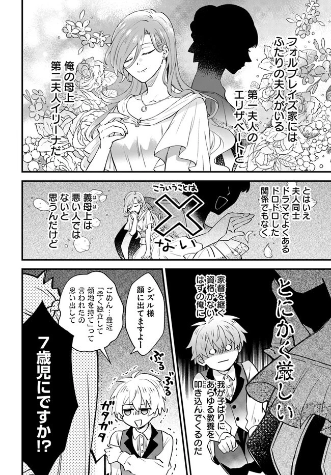 雷帝の軌跡 ～俺だけ使える【雷魔術】で異世界最強に！～ 第2話 - 10