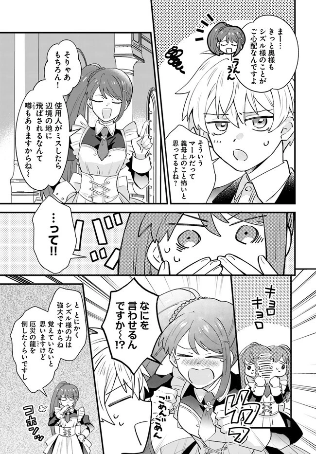 雷帝の軌跡 ～俺だけ使える【雷魔術】で異世界最強に！～ 第2話 - 11