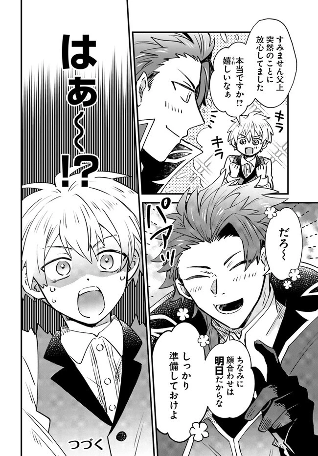 雷帝の軌跡 ～俺だけ使える【雷魔術】で異世界最強に！～ 第3話 - 12