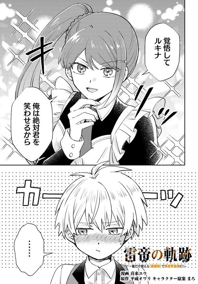 雷帝の軌跡 ～俺だけ使える【雷魔術】で異世界最強に！～ 第4話 - 1