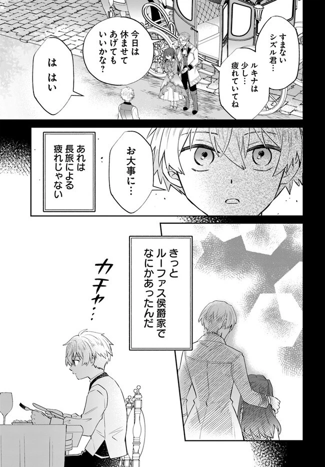 雷帝の軌跡 ～俺だけ使える【雷魔術】で異世界最強に！～ 第7話 - 3