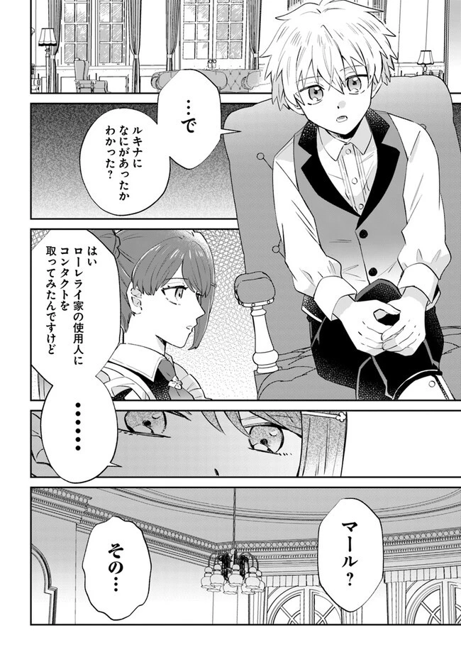 雷帝の軌跡 ～俺だけ使える【雷魔術】で異世界最強に！～ 第7話 - 4