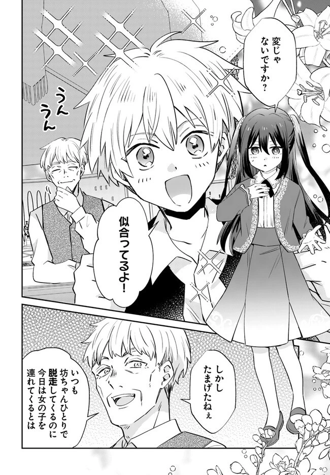 雷帝の軌跡 ～俺だけ使える【雷魔術】で異世界最強に！～ 第8話 - 2