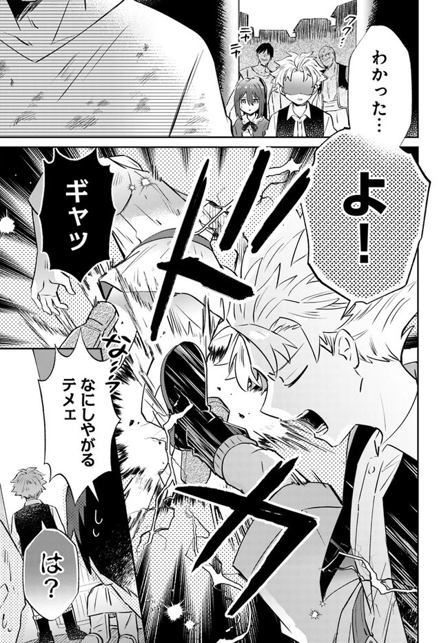 雷帝の軌跡 ～俺だけ使える【雷魔術】で異世界最強に！～ 第9話 - 7