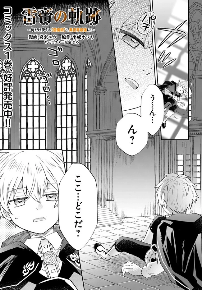 雷帝の軌跡 ～俺だけ使える【雷魔術】で異世界最強に！～ 第10話 - 1