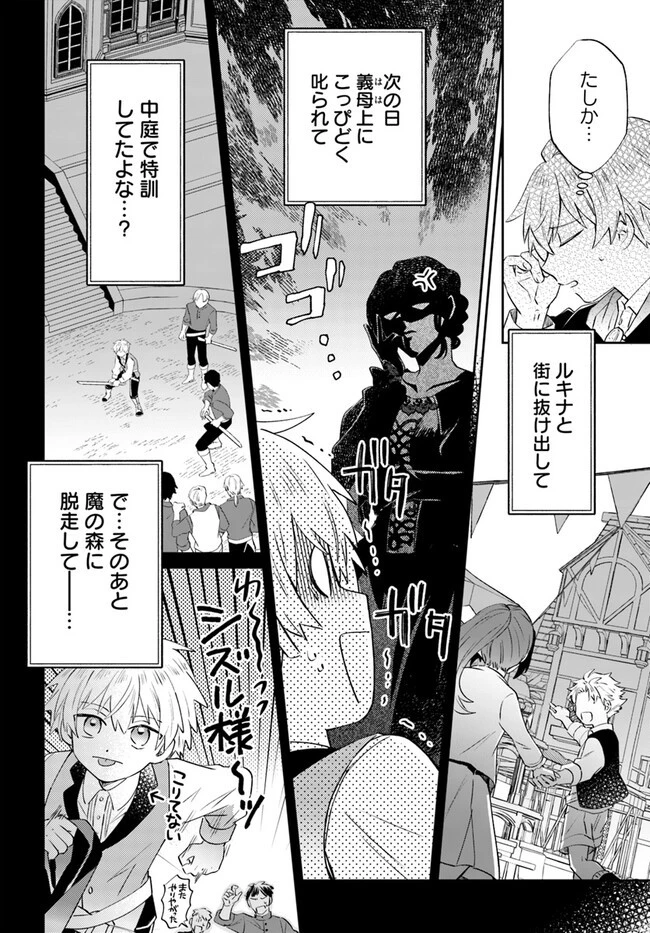 雷帝の軌跡 ～俺だけ使える【雷魔術】で異世界最強に！～ 第10話 - 2