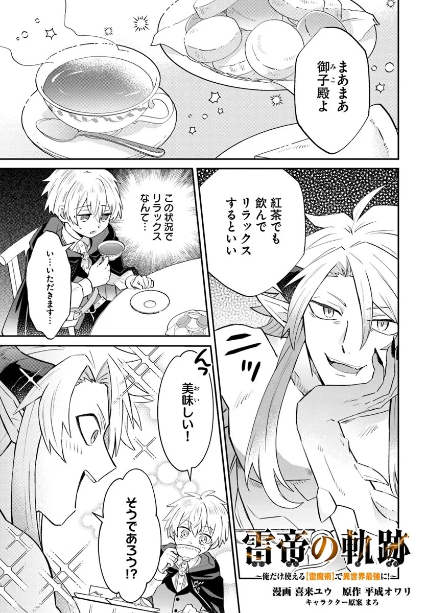 雷帝の軌跡 ～俺だけ使える【雷魔術】で異世界最強に！～ 第11話 - 1