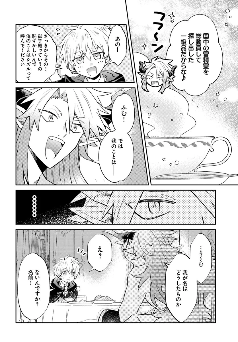 雷帝の軌跡 ～俺だけ使える【雷魔術】で異世界最強に！～ 第11話 - 2