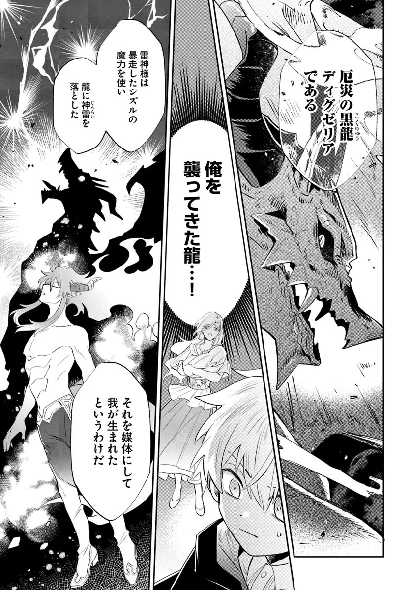 雷帝の軌跡 ～俺だけ使える【雷魔術】で異世界最強に！～ 第11話 - 7