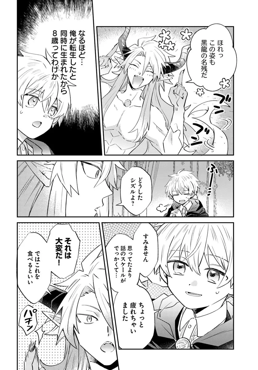 雷帝の軌跡 ～俺だけ使える【雷魔術】で異世界最強に！～ 第11話 - 8