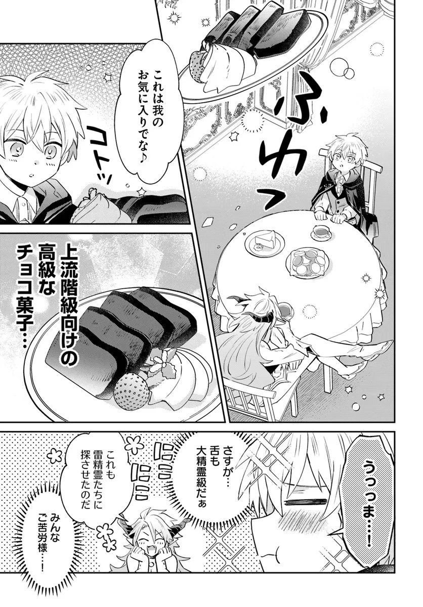 雷帝の軌跡 ～俺だけ使える【雷魔術】で異世界最強に！～ 第11話 - 9