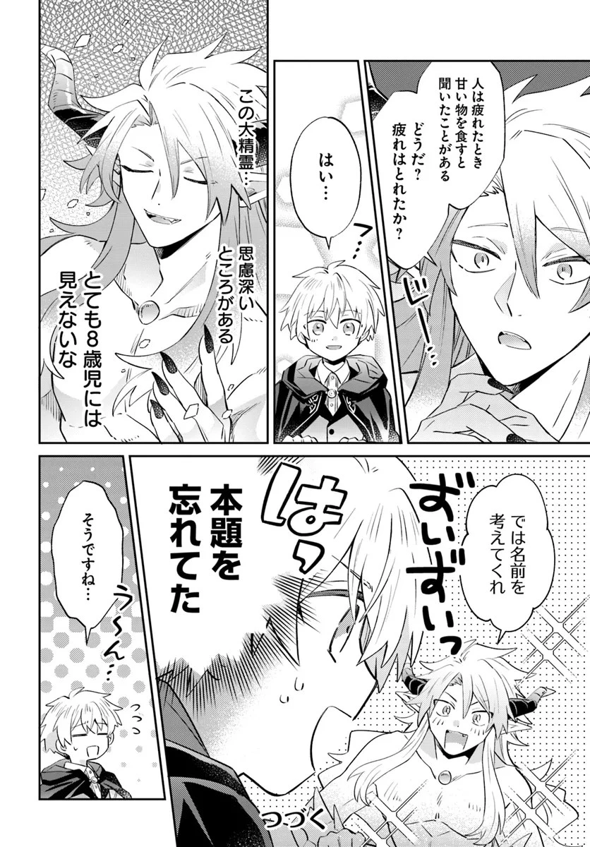 雷帝の軌跡 ～俺だけ使える【雷魔術】で異世界最強に！～ 第11話 - 10