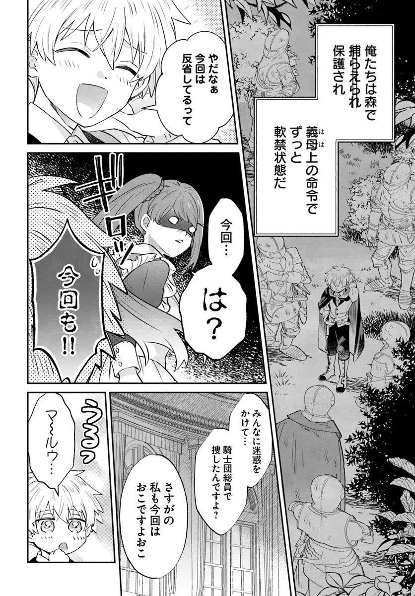 雷帝の軌跡 ～俺だけ使える【雷魔術】で異世界最強に！～ 第12話 - 2