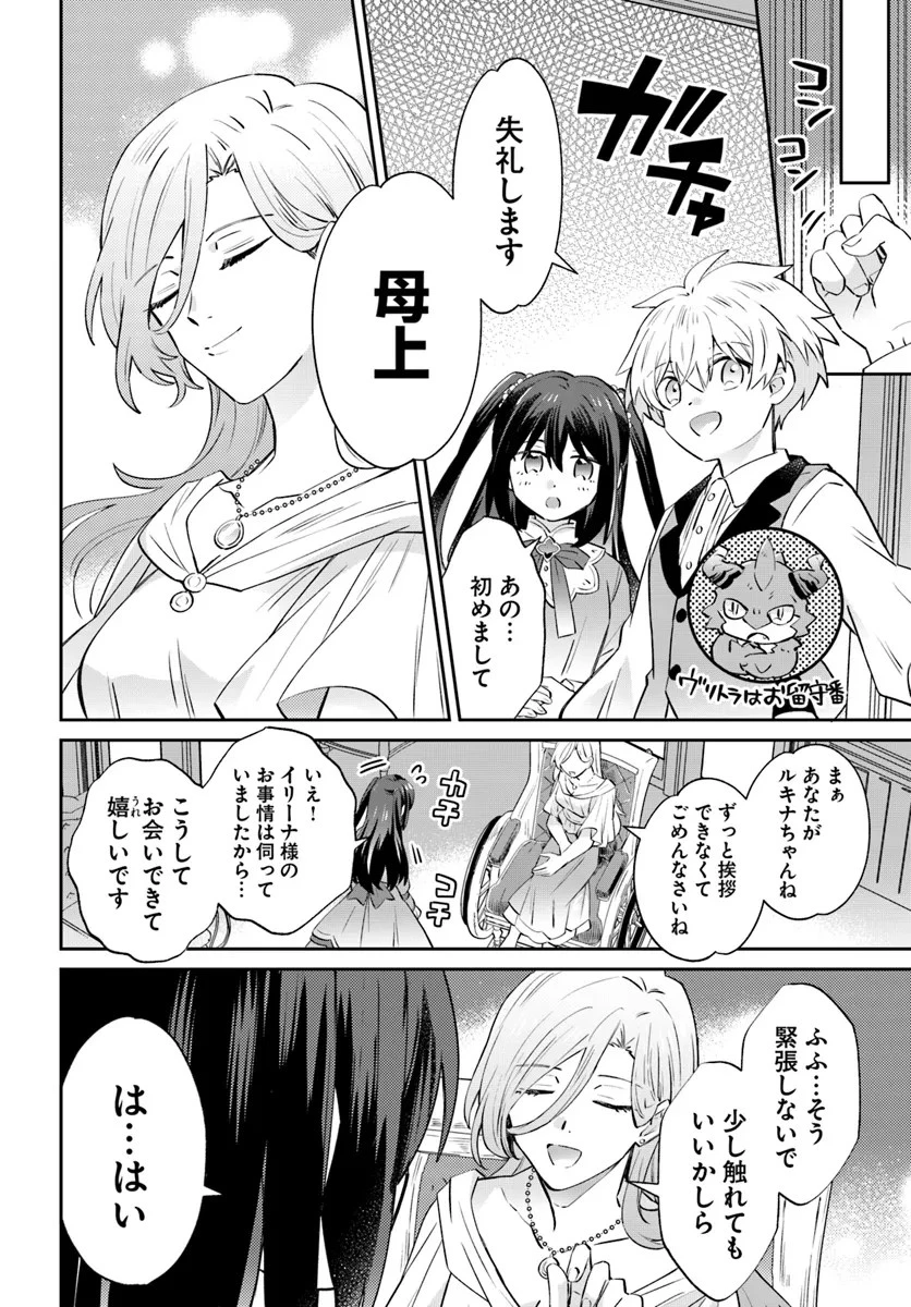 雷帝の軌跡 ～俺だけ使える【雷魔術】で異世界最強に！～ 第12話 - 10