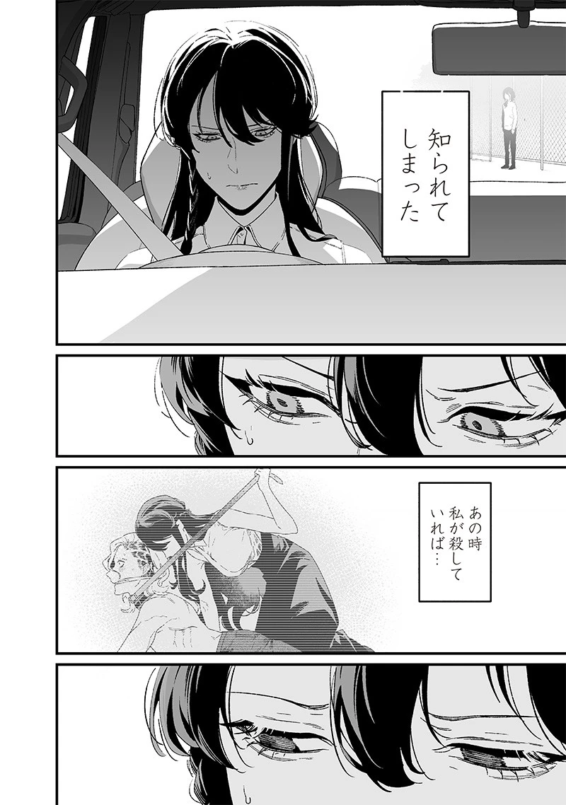 聖母の断罪 第23話 - 4