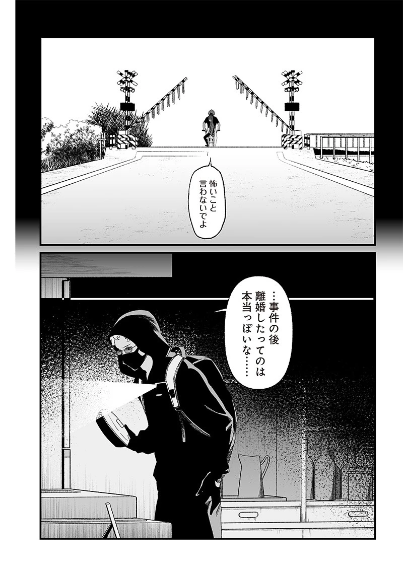 聖母の断罪 第23話 - 14