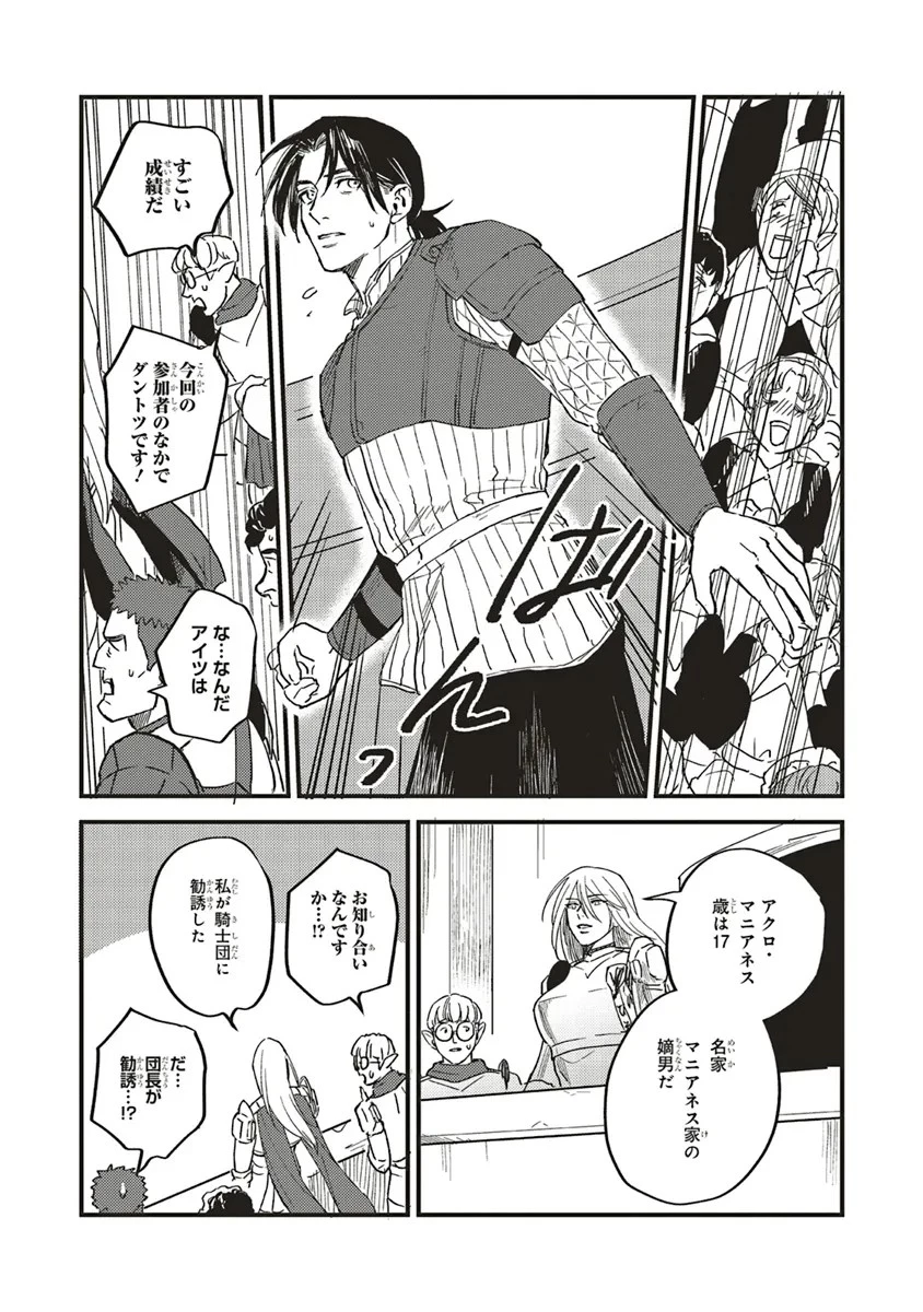 英傑のドM 従属経験チートってあり？ 第5話 - 6