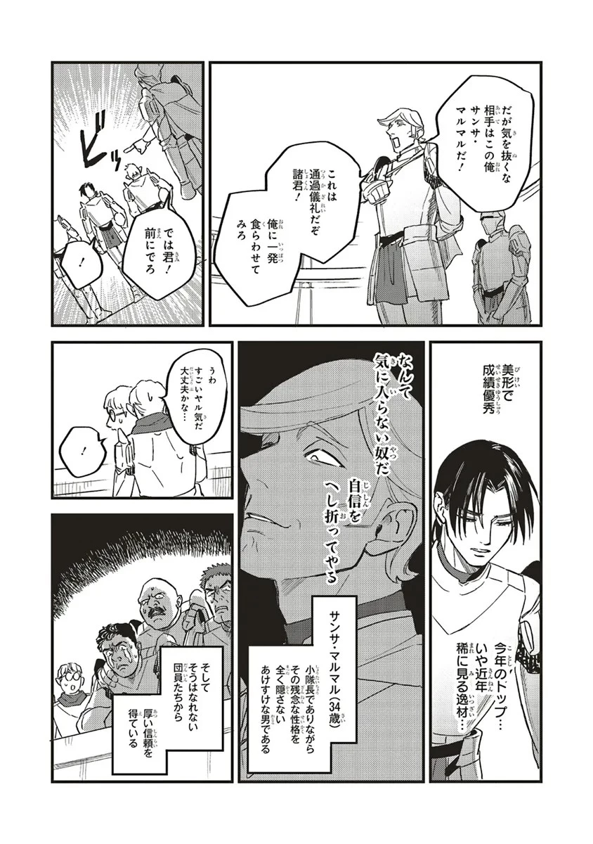 英傑のドM 従属経験チートってあり？ 第5話 - 8