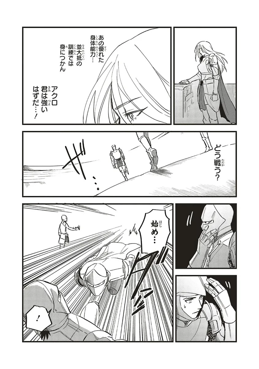 英傑のドM 従属経験チートってあり？ 第5話 - 9