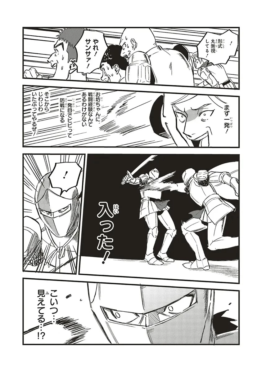 英傑のドM 従属経験チートってあり？ 第5話 - 10