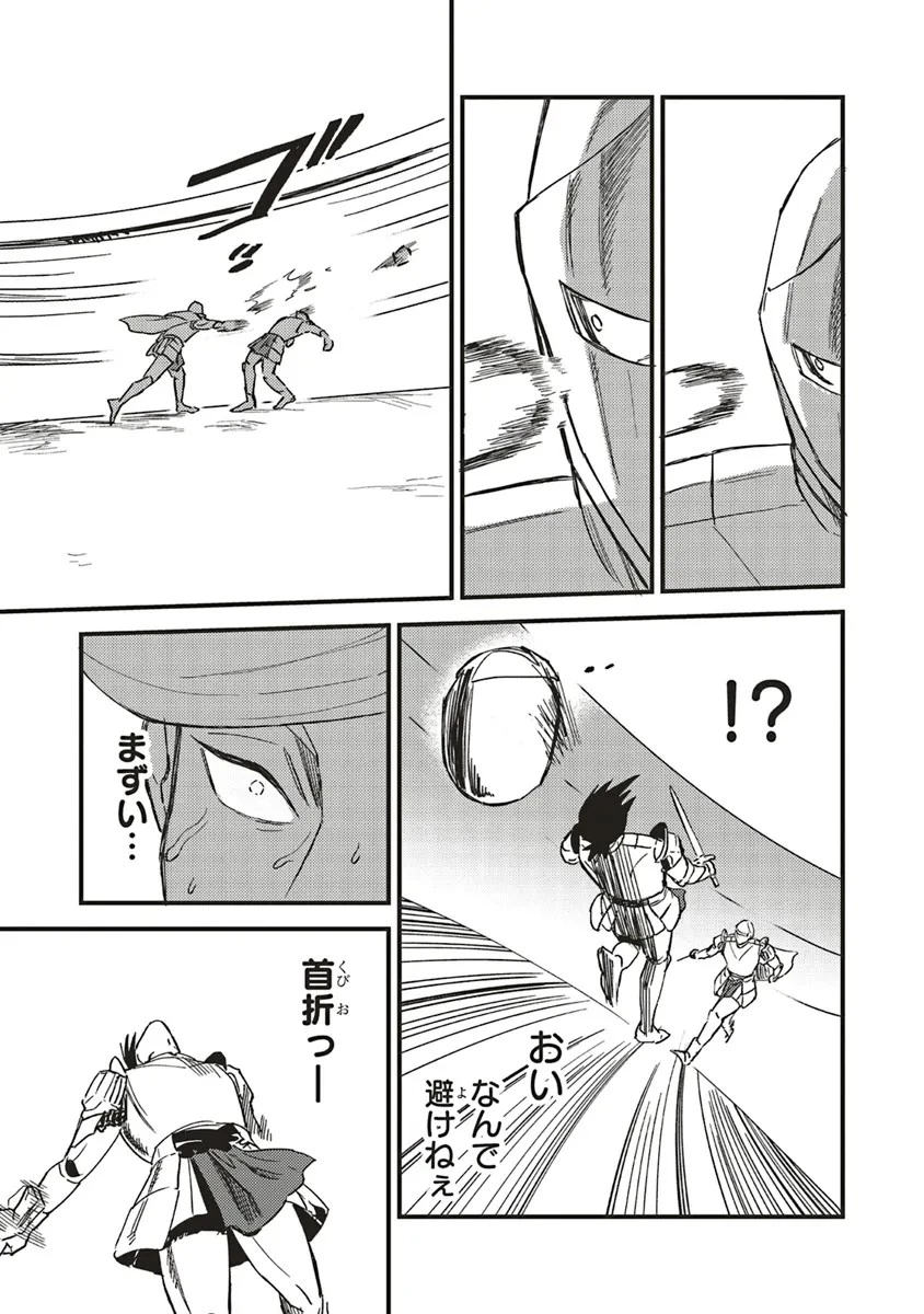 英傑のドM 従属経験チートってあり？ 第5話 - 11