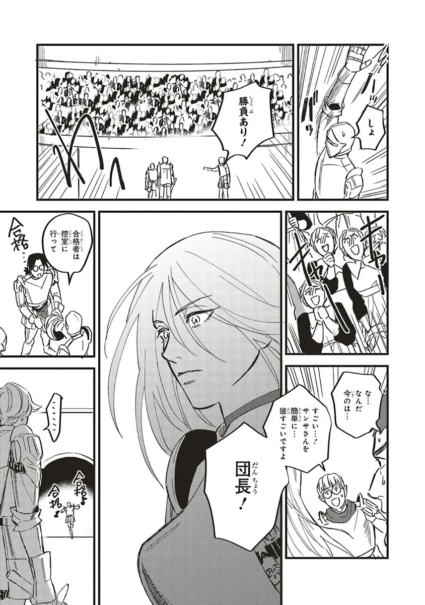 英傑のドM 従属経験チートってあり？ 第5話 - 13