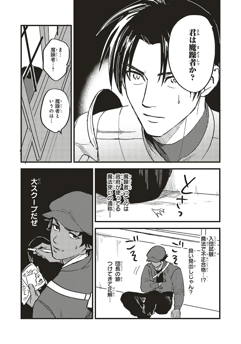 英傑のドM 従属経験チートってあり？ 第5話 - 15