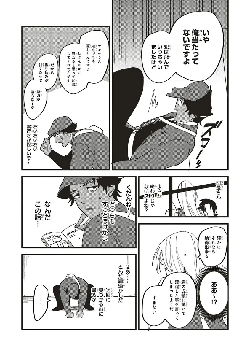 英傑のドM 従属経験チートってあり？ 第5話 - 17