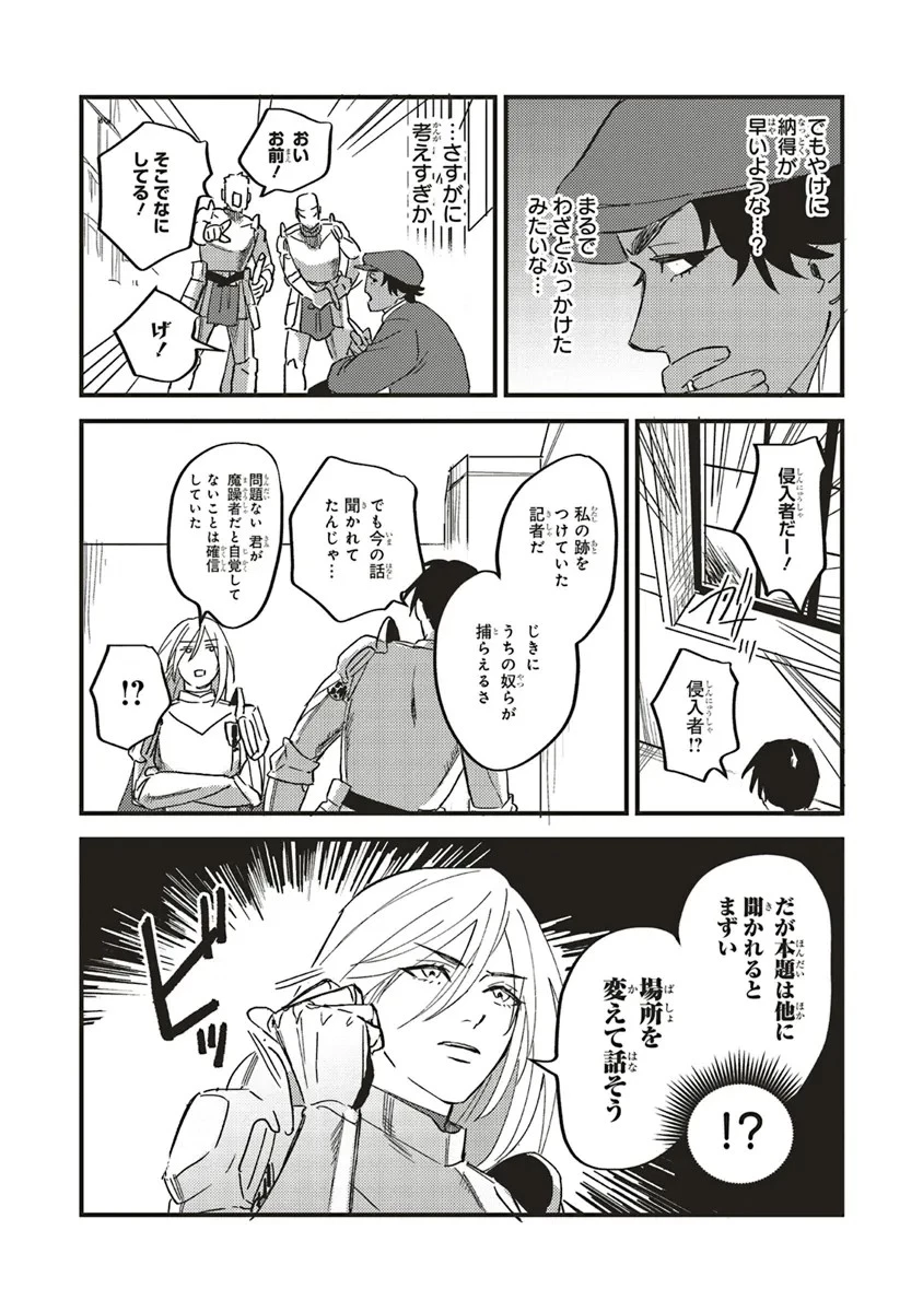 英傑のドM 従属経験チートってあり？ 第5話 - 18