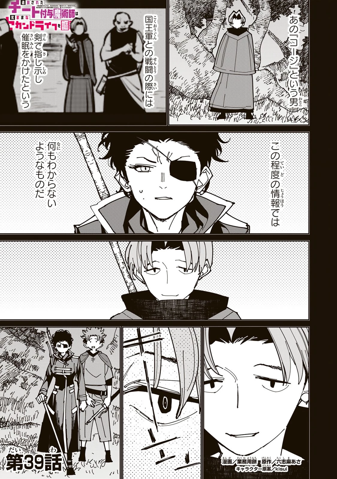 追放されたチート付与魔術師は気ままなセカンドライフを謳歌する。 ～俺は武器だけじゃなく、あらゆるものに『強化ポイント』を付与できるし、俺の意思でいつでも効果を解除できるけど、残った人たち大丈夫？～ 第39話 - 1